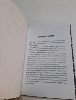 Наполеон Хилл: Успех. Откройте свой путь к богатству