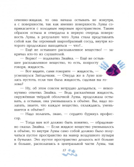 Николай Носов: Незнайка на Луне