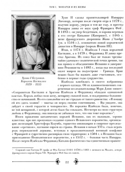 Николай Попов: Монархи и их жены. Как они сватались, женились, разводились и умирали. В 2-х томах