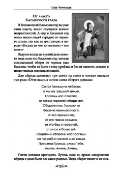 Олег Чуруксаев: Школа Ворона и Волка. Календарь ведьм и колдунов. Том 13