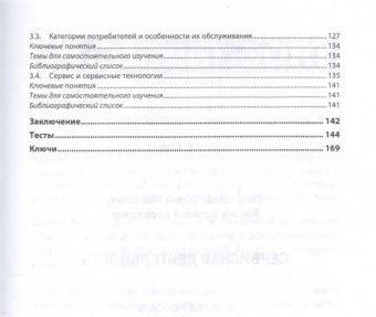 Хмелев, Свириденко: Сервисная деятельность. Учебное пособие