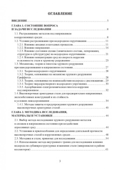 Сергеев, Сергеев: Водородное охрупчивание и растрескивание высокопрочной арматурной стали. Монография