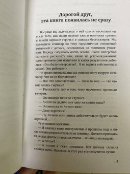 Фабер, Мазлиш: Идеальные родители за 60 минут. Экспресс-курс от мировых экспертов по воспитанию
