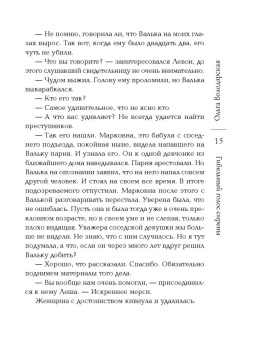 Ольга Володарская: Гибельный голос сирены
