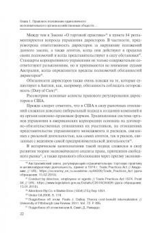 Сергей Шикин: Особенности оснований ответственности директоров корпораций