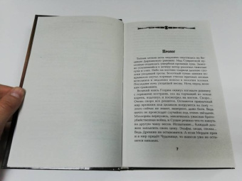 Георгий Смородинский: Выбор Великого Демона