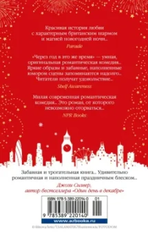 Софи Касенс: Через год в это же время