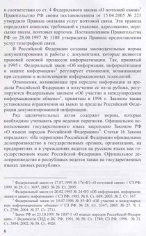 Кирсанова, Анодина, Аксенов: Деловая переписка. Учебное пособие