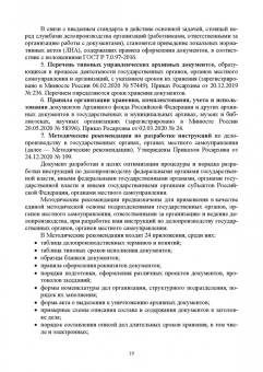 Раиса Павлова: Делопроизводство по письменным и устным обращениям граждан. Учебное пособие для СПО