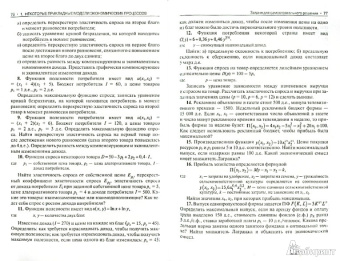 Волгина, Голодная, Одияко: Математическое моделирование экономических процессов и систем