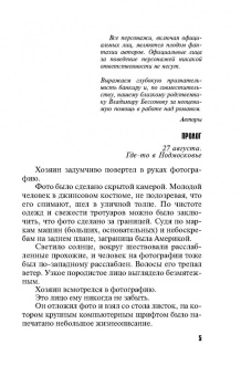 Литвинова, Литвинов: Второй раз не воскреснешь