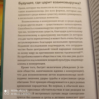 Сервинь, Стивенс, Шапель: Конец света может быть другим