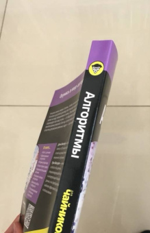 Массарон, Мюллер: Алгоритмы для чайников