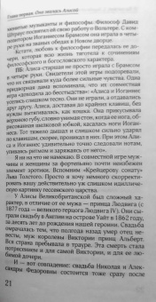 Басинский, Барбаняга: Алиса в русском Зазеркалье. Последняя императрица России. Взгляд из современности