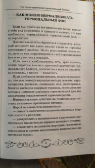 Кристина Гейден: Идеальный гормональный баланс. Рецепты