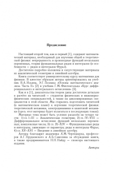 Абрамовский, Найда, Белов: Аналитическая геометрия и линейная алгебра. Том 2