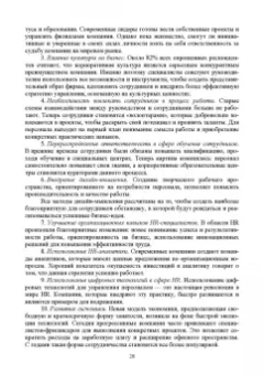 Раиса Павлова: Делопроизводство в кадровой службе. Учебное пособие для СПО