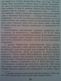 Евгений Кычанов: Великий Чингис-хан. "Кара Господня" или "человек тысячелетия?"