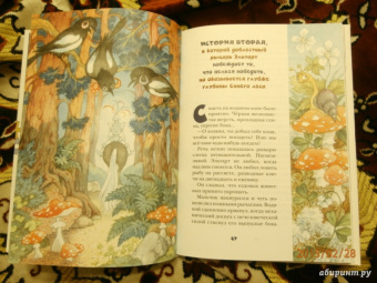 Алексей Олейников: История рыцаря Эльтарта, или Сказки Синего леса