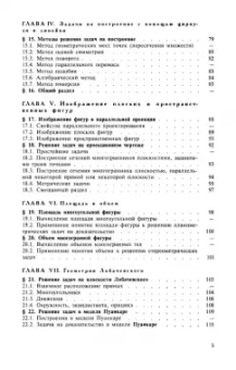 Франгулов, Совертков, Фадеева: Сборник задач по геометрии. Учебное пособие. СПО