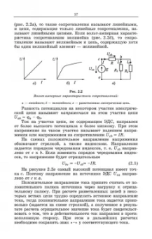 Леонид Потапов: Основы электротехники. Учебное пособие СПО
