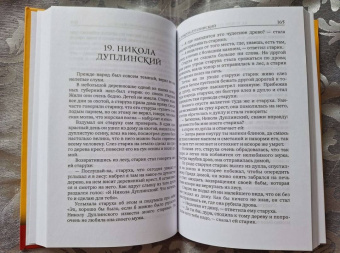 Александр Бурцев: Русские народные сказки и суеверные рассказы про нечистую силу