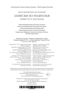 Достоевский Федор Михайлович: Записки из подполья. Повести и рассказы