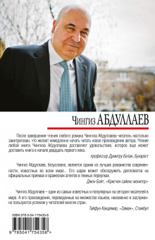 Чингиз Абдуллаев: Жертва здравого смысла