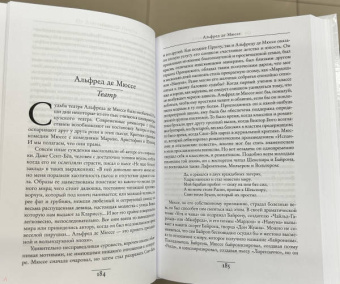 Андре Моруа: Литературные портреты. В поисках прекрасного