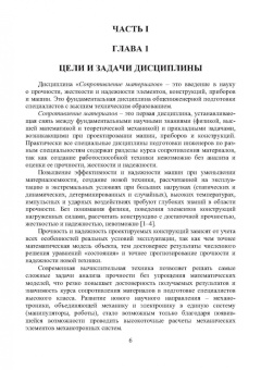 Салахутдинов, Одинцова, Шейкман: Сопротивление материалов. Учебное пособие