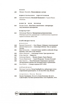 Кудряков, Поляков, Красильников: Знамя. 2022. № 8