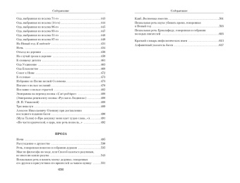 Иван Крылов: Малое собрание сочинений
