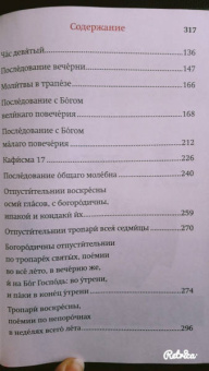 Часослов. Крупный шрифт