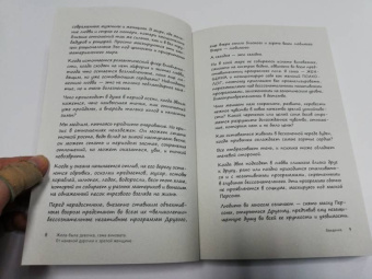 Гузель Махортова: Жила-была девочка, сама виновата. От наивной дурочки к зрелой женщине