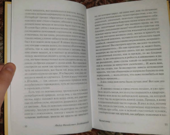 Федор Достоевский: Белые ночи