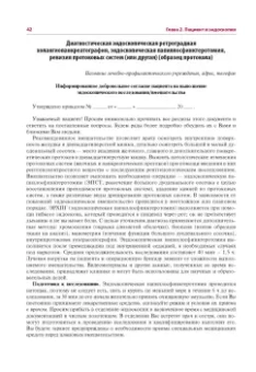 Палевская, Короткевич: Эндоскопия желудочно-кишечного тракта