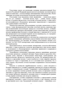 Федотов, Авдеенко, Белозерцева: Ветеринарная маммология. Учебник