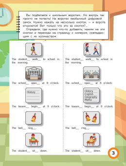 Р. Бус: Английский квест. В школе. Глаголы в Present Simple и 100 полезных слов