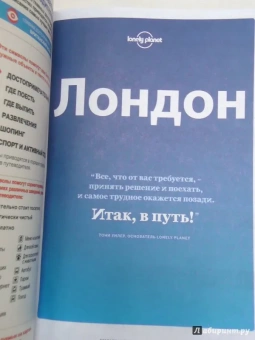 Харпер, Фэллон, Филу: Лондон. 2-е издание (+ карта)