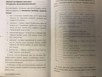 Александра Ситнова: Pro питание детей. Без слез и уговоров