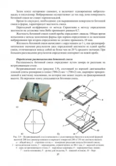 Баженов, Муртазаев, Сайдумов: Технология бетона, строительных изделий и конструкций. Учебник