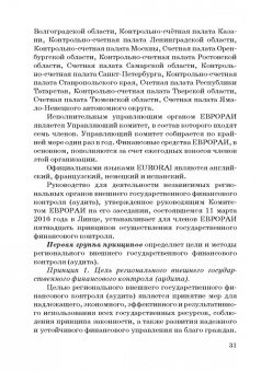 Сергей Шохин: Международные стандарты государственного финансового контроля:  особенности правового рег. Учебное п.