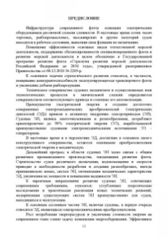 Алексей Бурков: Электрические приводы судовых механизмов. Учебник. СПО