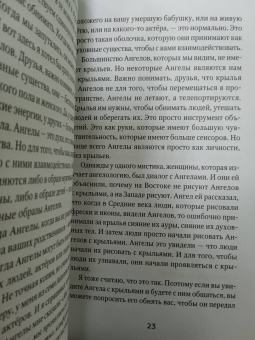 Михаил Агеев: Как подружиться с ангелами. Практическое руководство для заядлых скептиков, матерых эзотериков