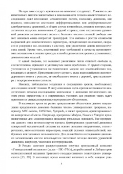 Алексей Сотников: Автоматический синтез уравнений движения механических систем. Учебное пособие