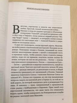 Павел Басинский: Горький:  страсти по Максиму
