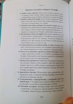 Бет-Дэвид, Динкин: Пять ходов вперед. От личного успеха к успеху в бизнесе