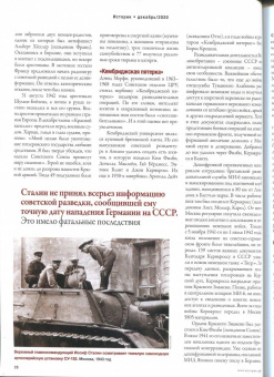 Историк №12/2020. Век разведки. К 100-летию Службы внешней разведки