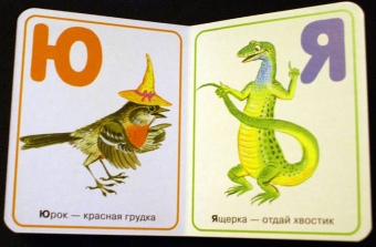Моя первая книга. Азбука
