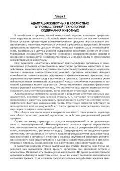 Анатолий Яшин: Незаразная патология крупного рогатого скота в хозяйствах с промышленной технологией. Учебное пособ.